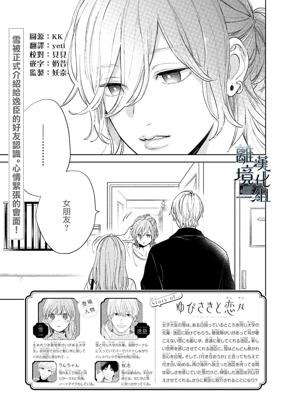 指尖相触恋恋不舍日文名漫画,第13话4图