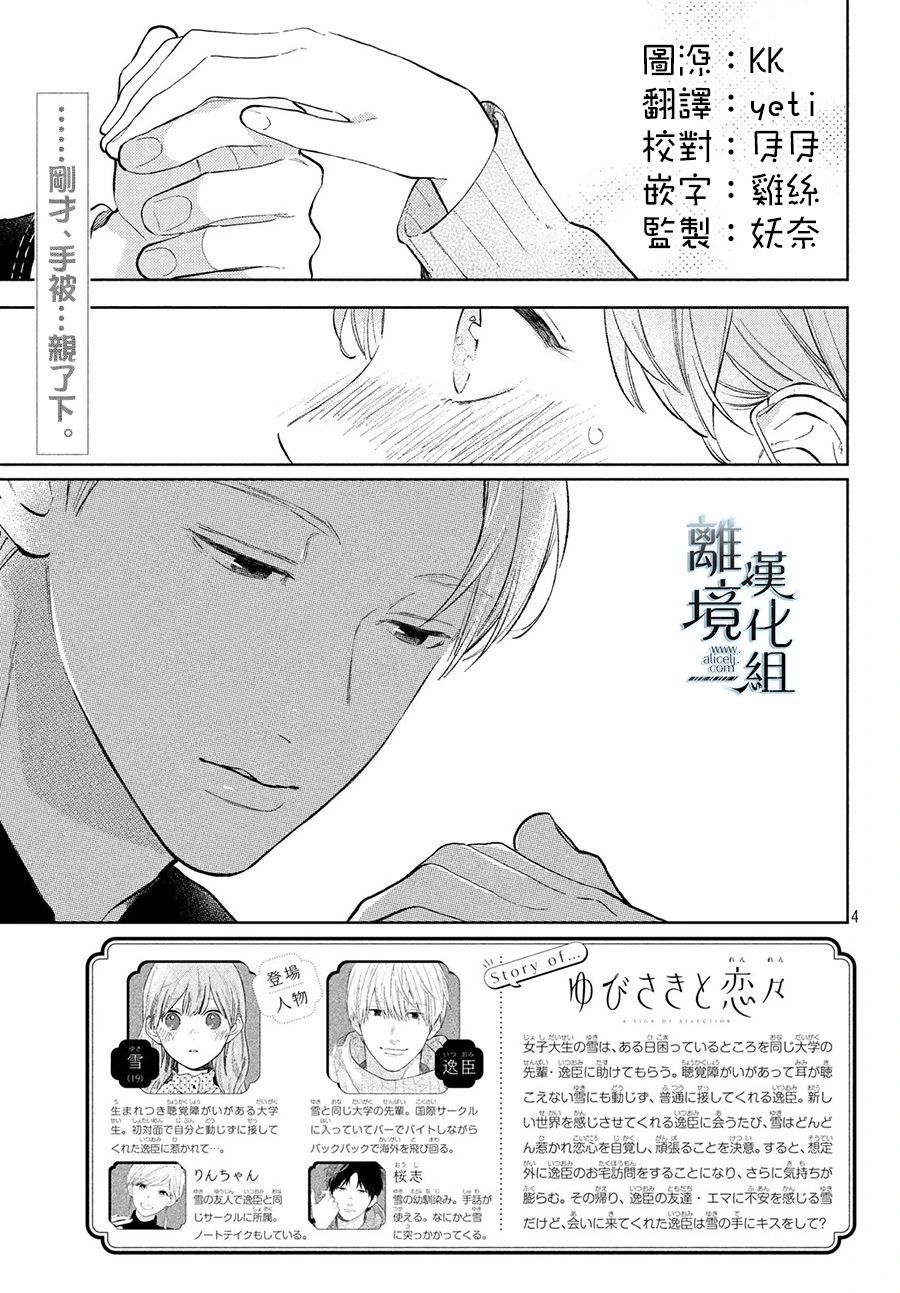 指尖动漫漫画,第9话2图
