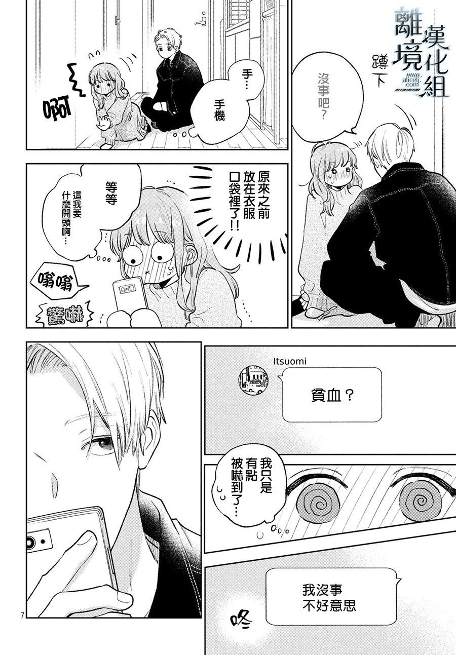 指尖动漫漫画,第9话5图