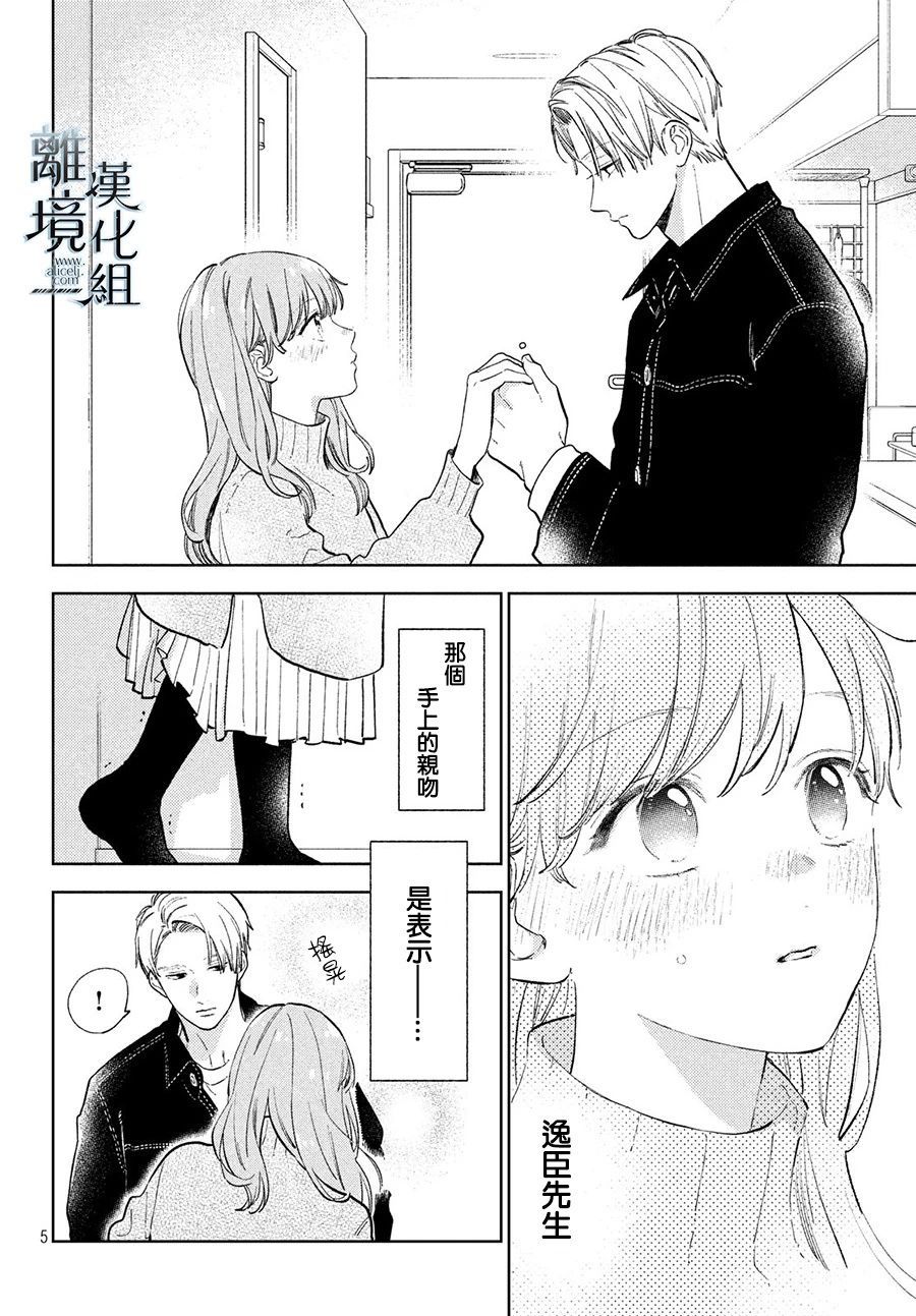 指尖动漫漫画,第9话3图