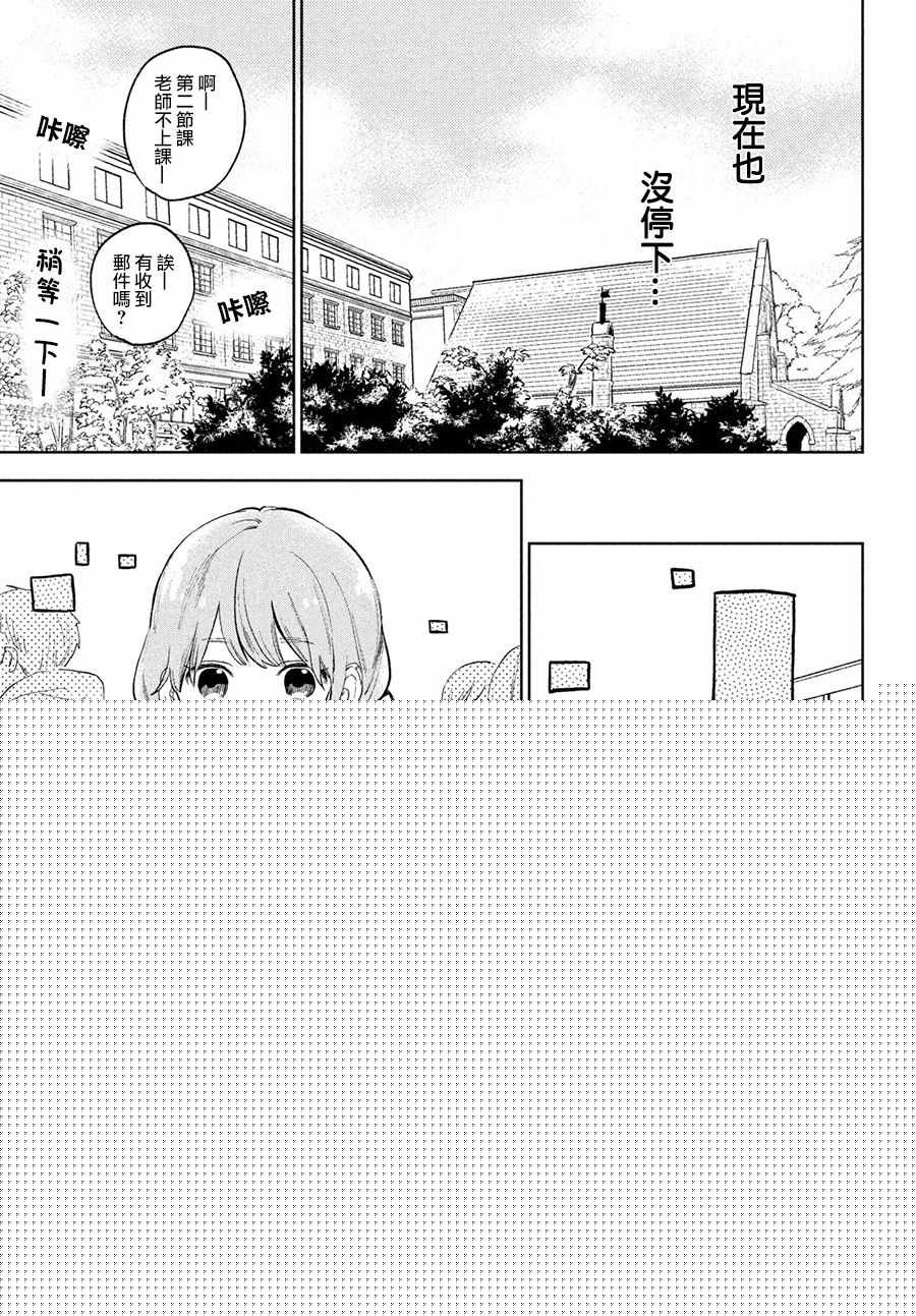 指尖相触恋恋不舍结局漫画,第2话5图