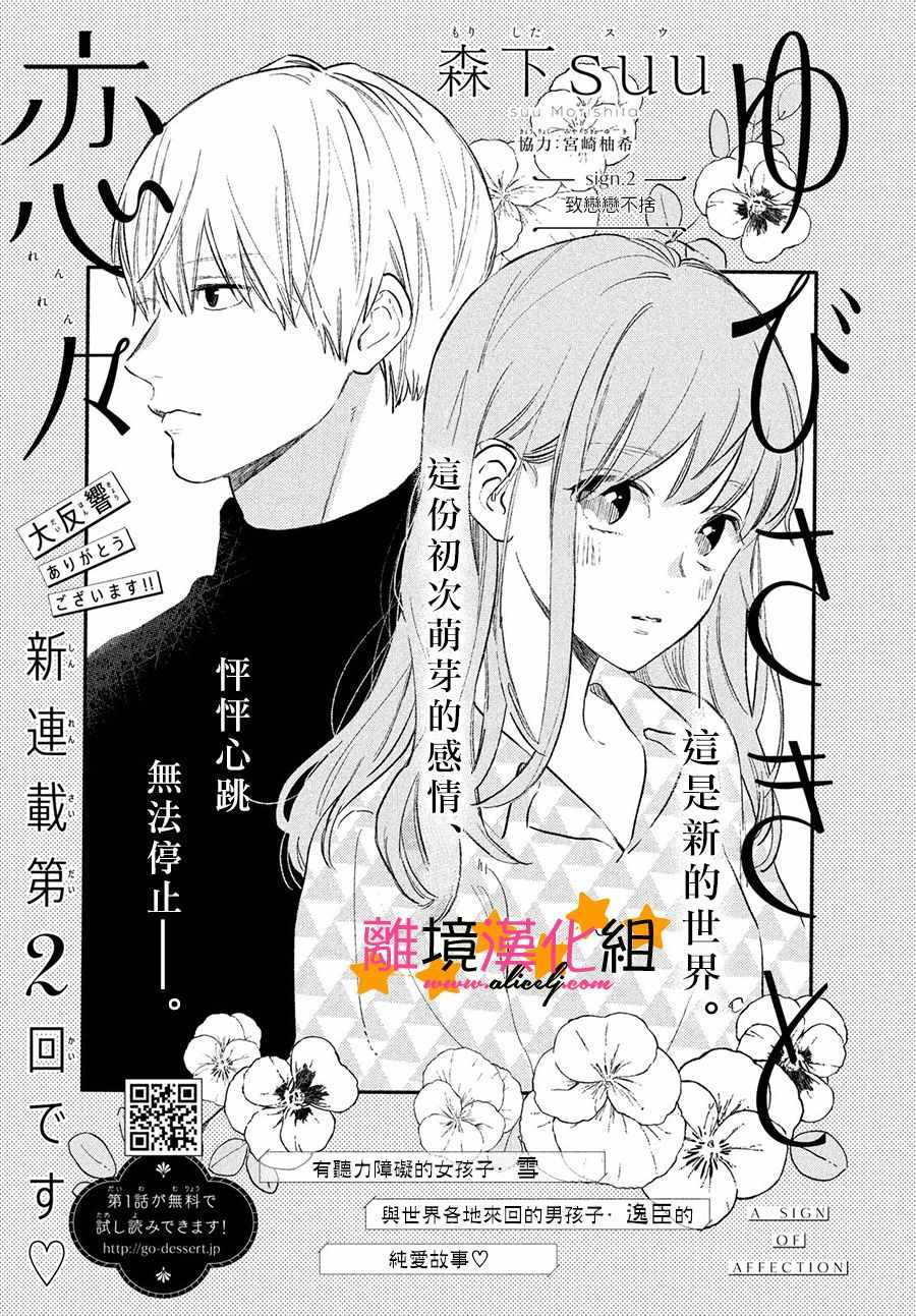 指尖相触恋恋不舍结局漫画,第2话3图