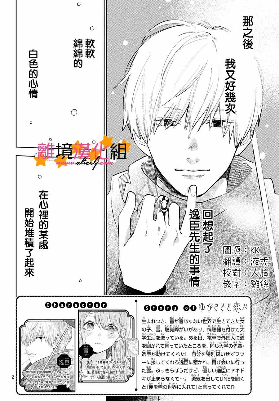 指尖相触恋恋不舍结局漫画,第2话4图
