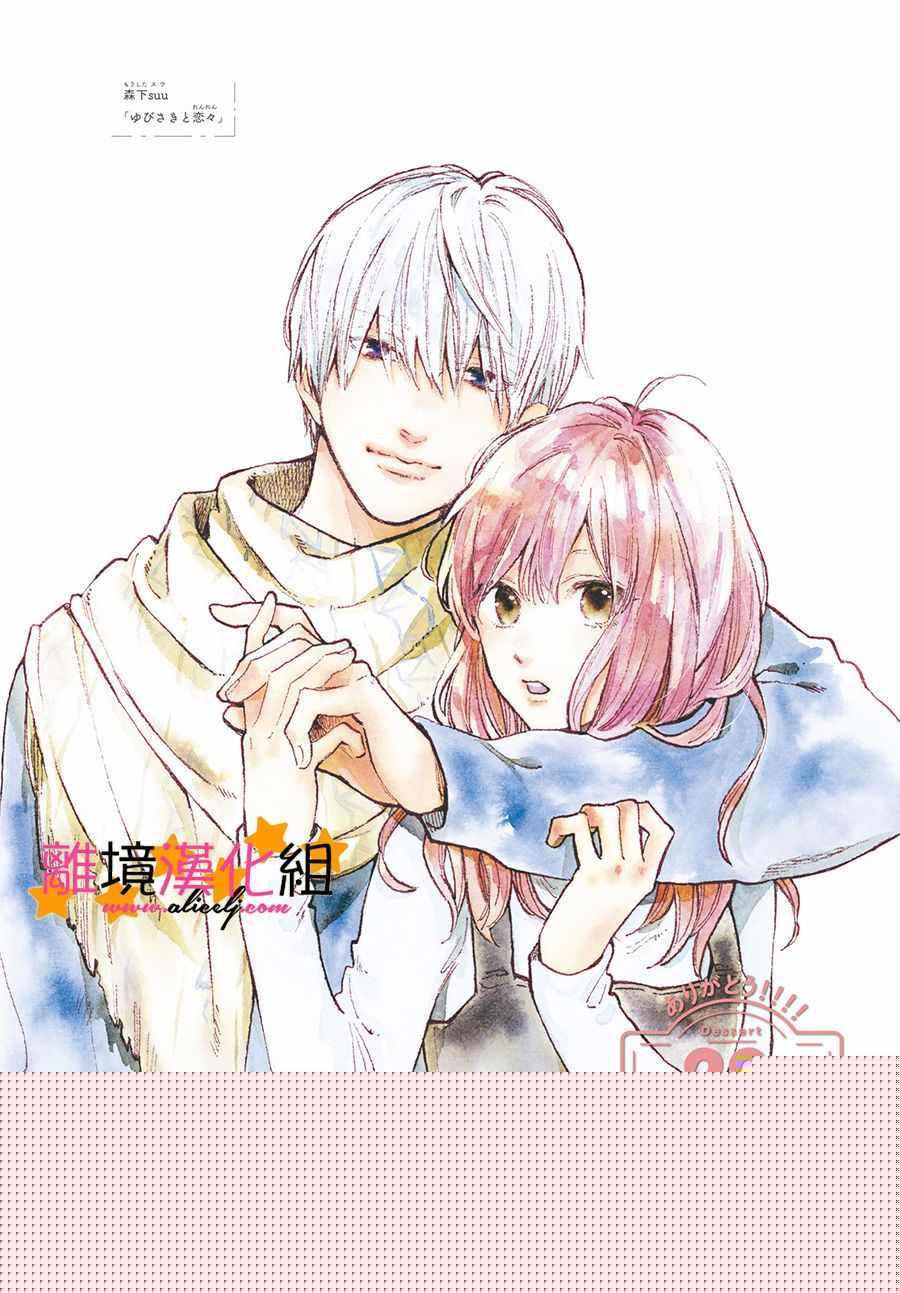 指尖相触恋恋不舍结局漫画,第2话1图