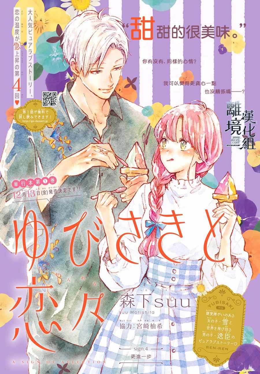 指尖相触恋恋不舍人物介绍漫画,第4话1图