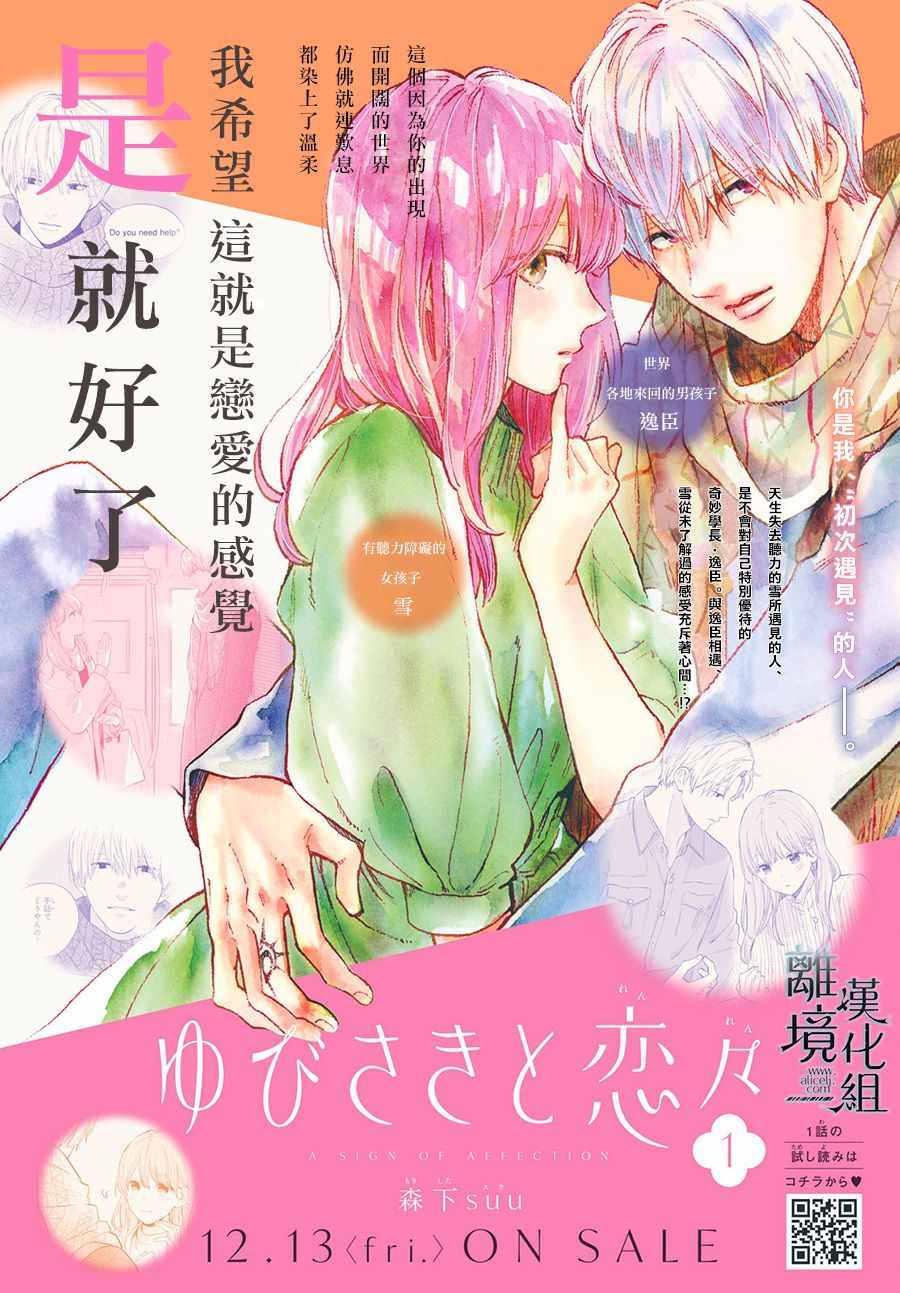 指尖相触恋恋不舍人物介绍漫画,第4话2图