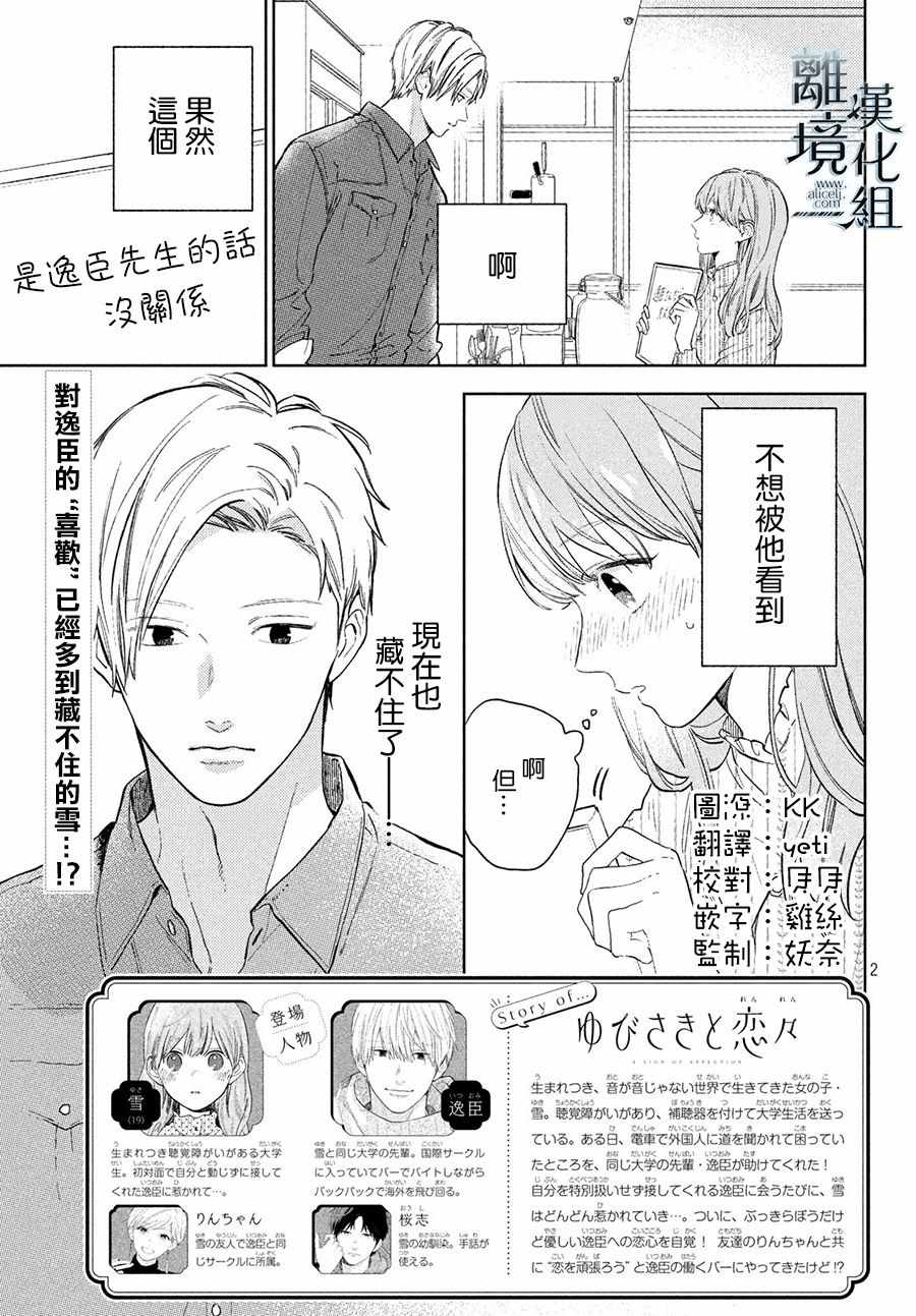 指尖相触恋恋不舍人物介绍漫画,第4话3图
