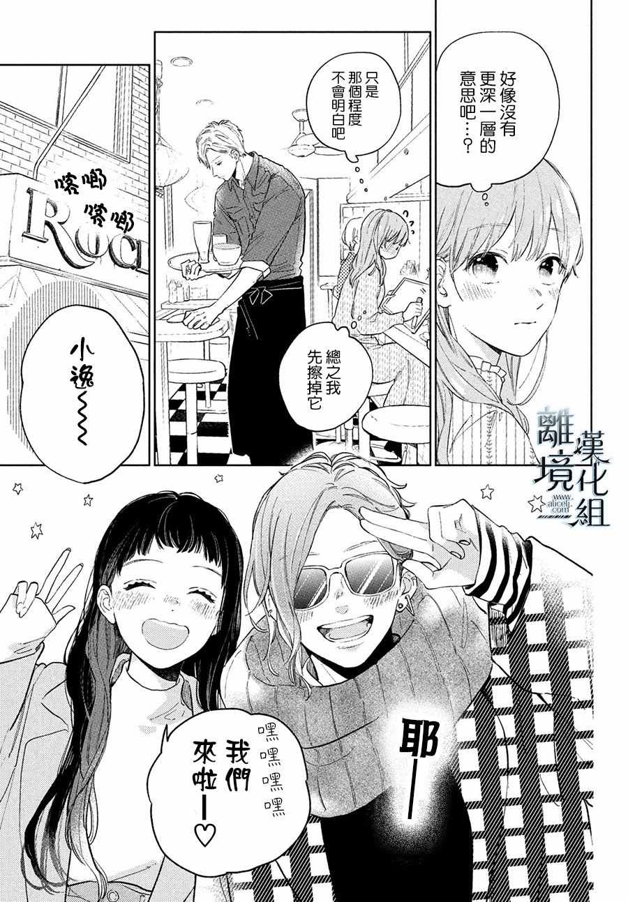 指尖相触恋恋不舍人物介绍漫画,第4话5图