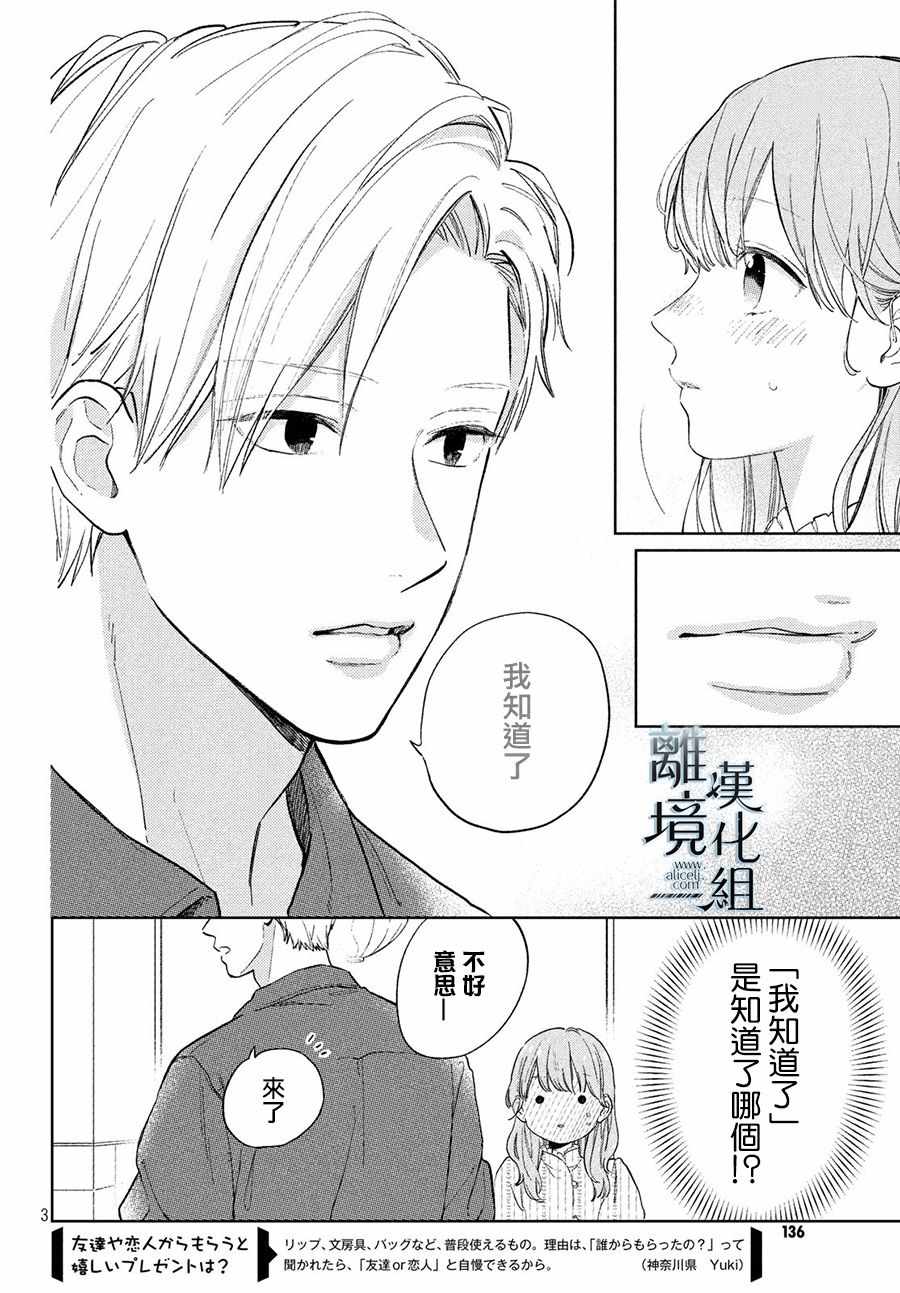 指尖相触恋恋不舍人物介绍漫画,第4话4图