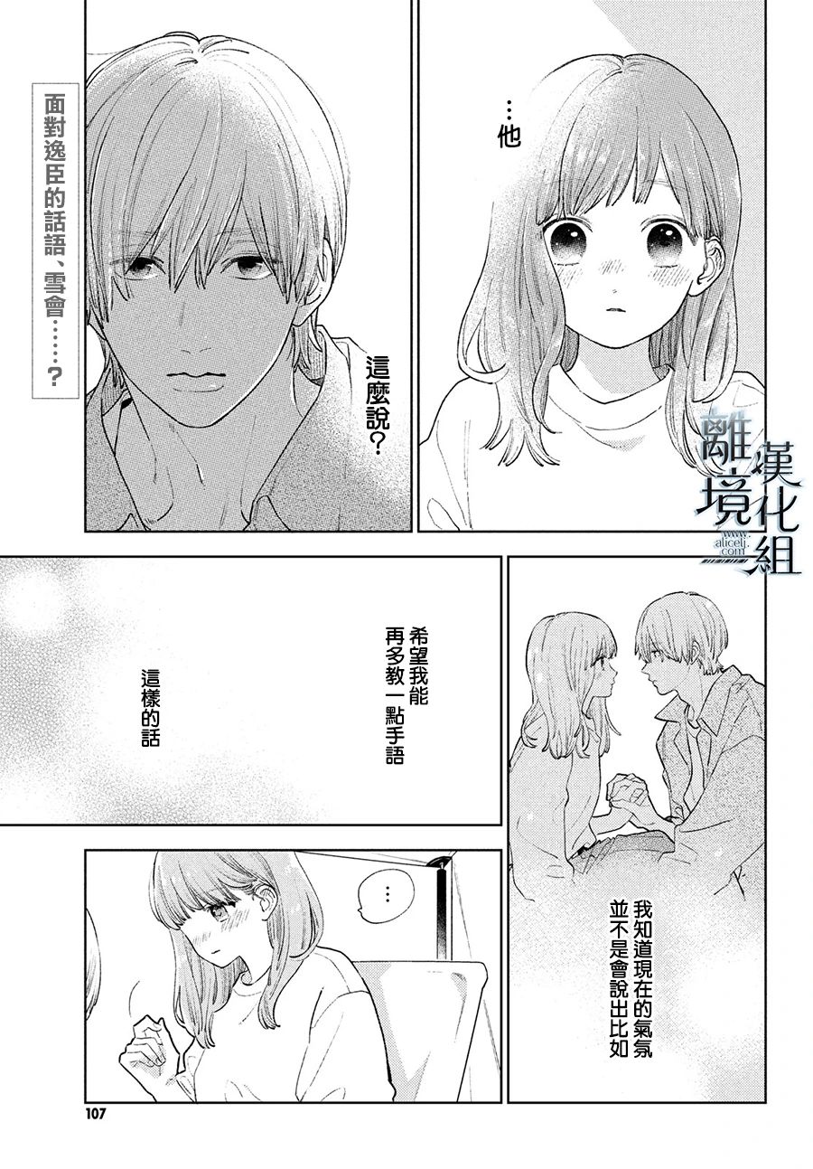 指尖相触恋恋不舍结局漫画,第15话3图