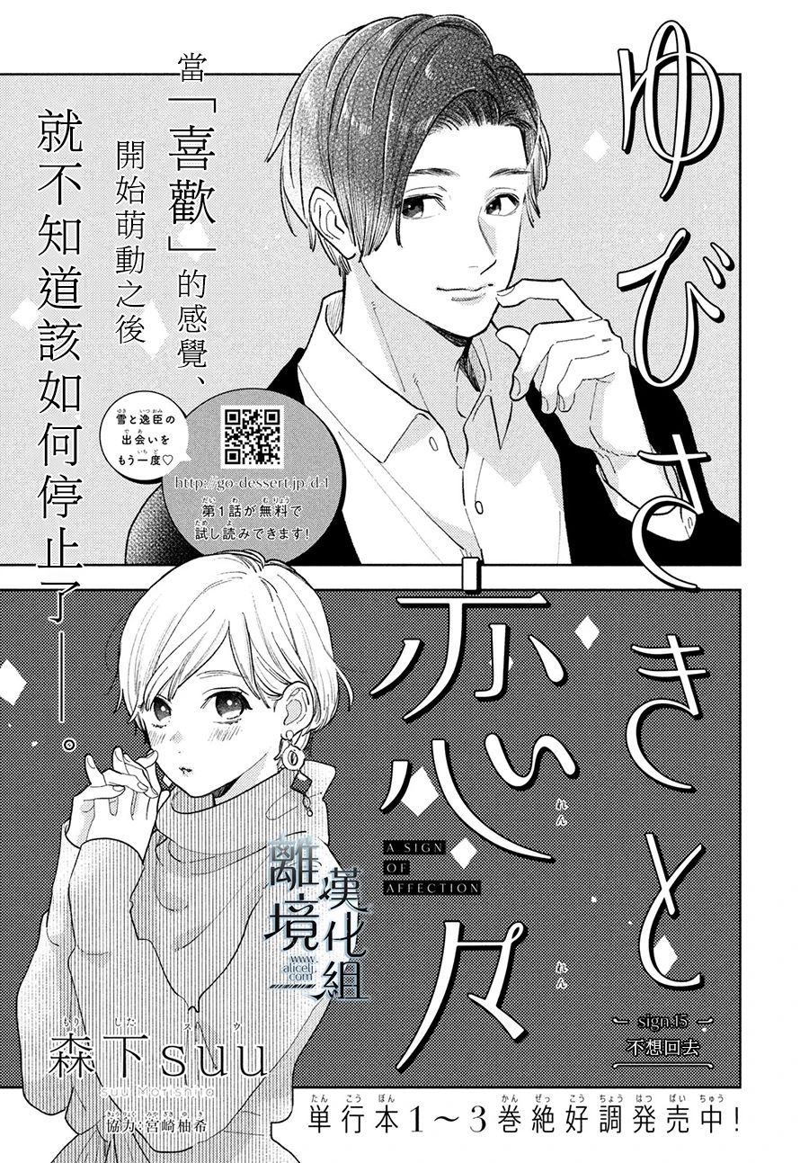 指尖相触恋恋不舍结局漫画,第15话1图