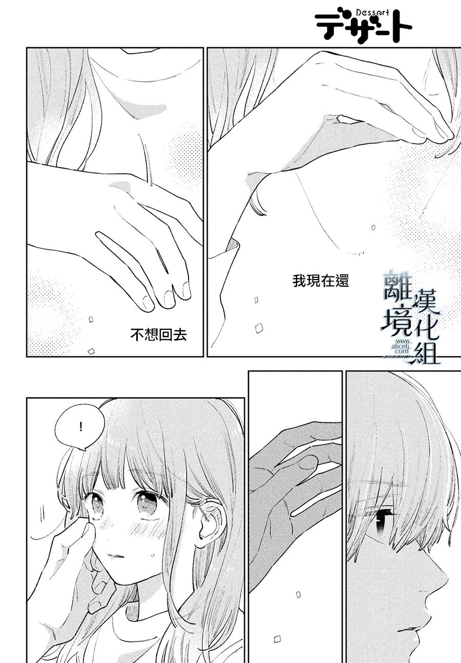 指尖相触恋恋不舍结局漫画,第15话4图