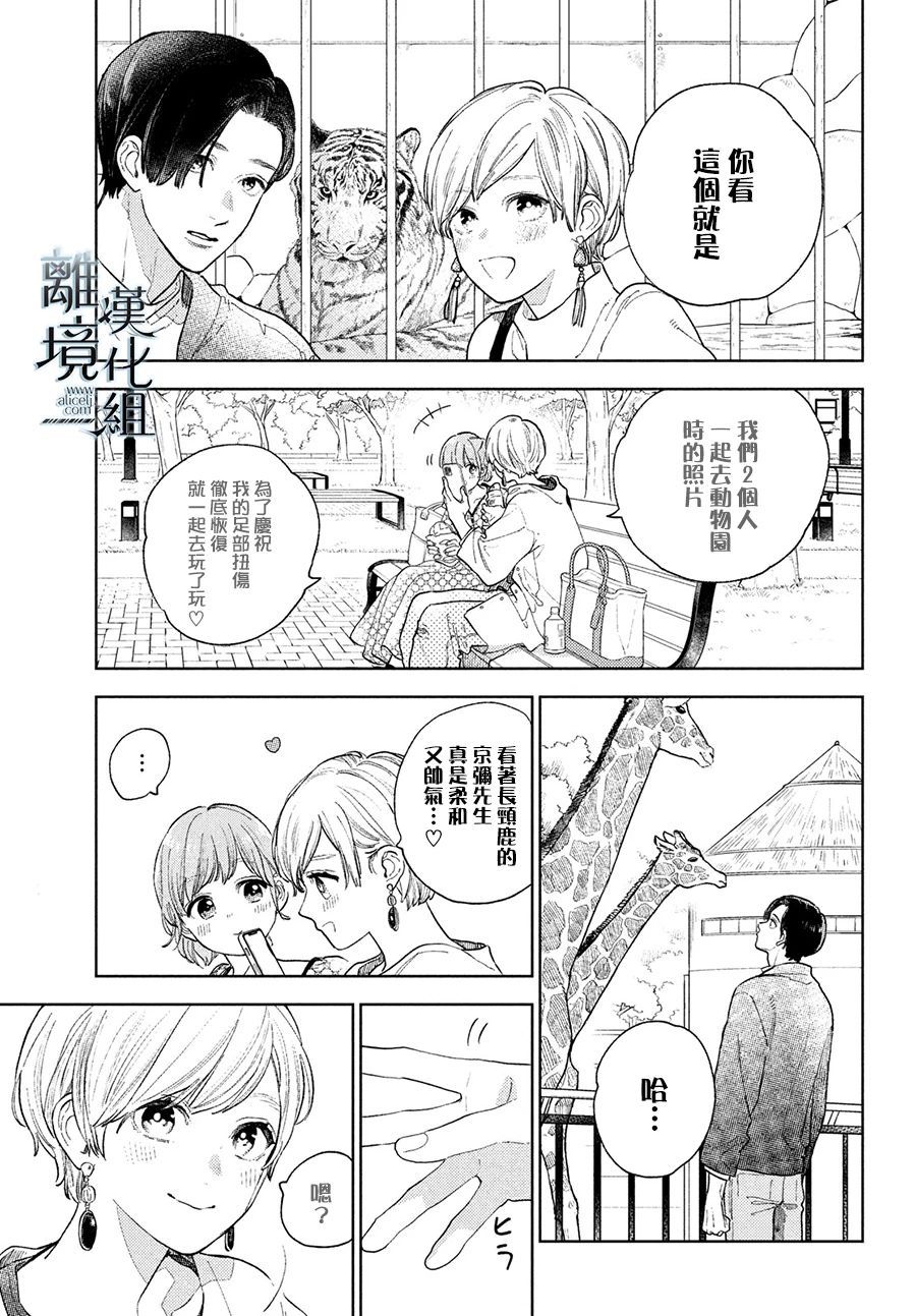 指尖相触恋恋不舍结局漫画,第18话3图
