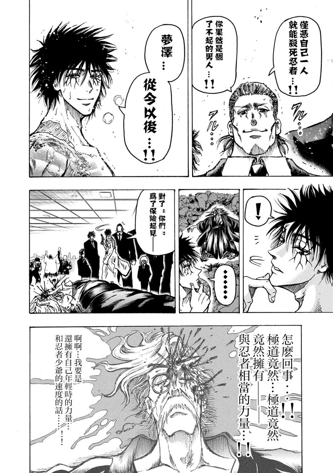 忍者和平精英视频漫画,第4话5图