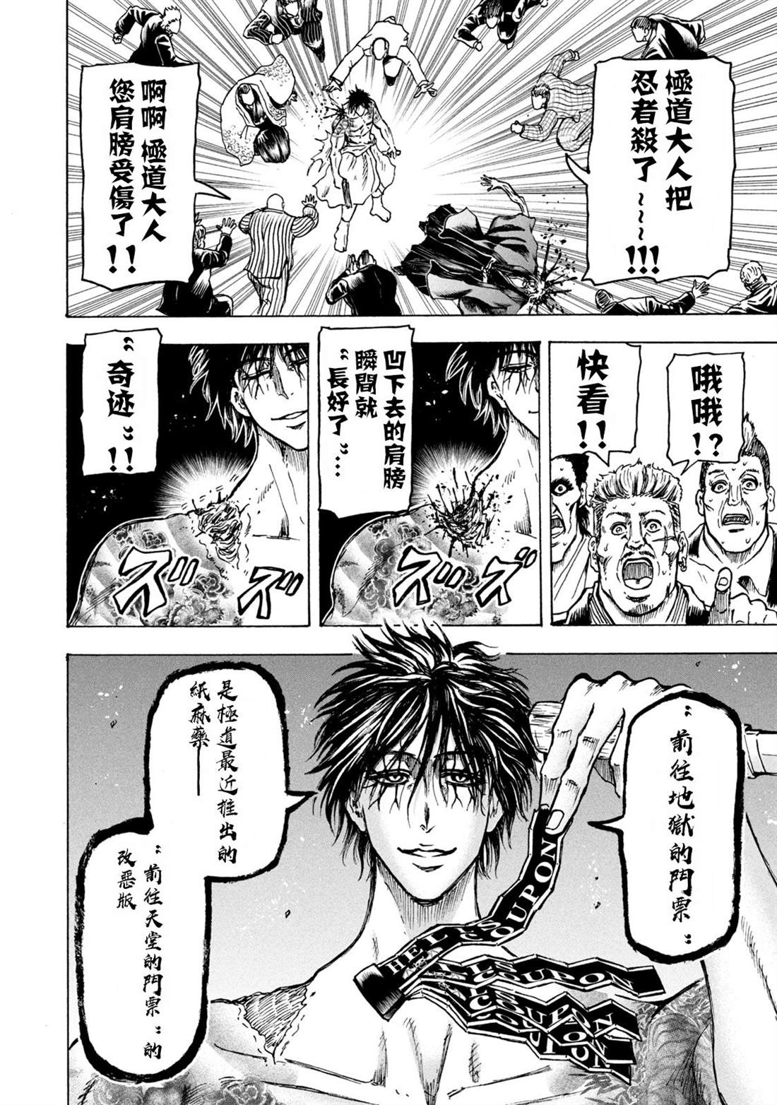 忍者和平精英视频漫画,第4话3图