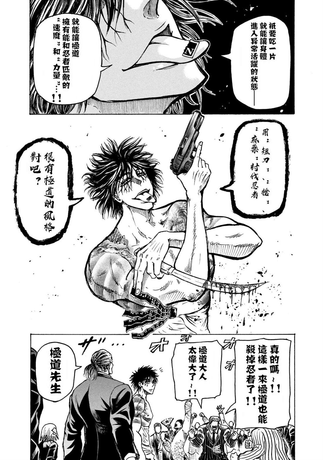 忍者和平精英视频漫画,第4话4图