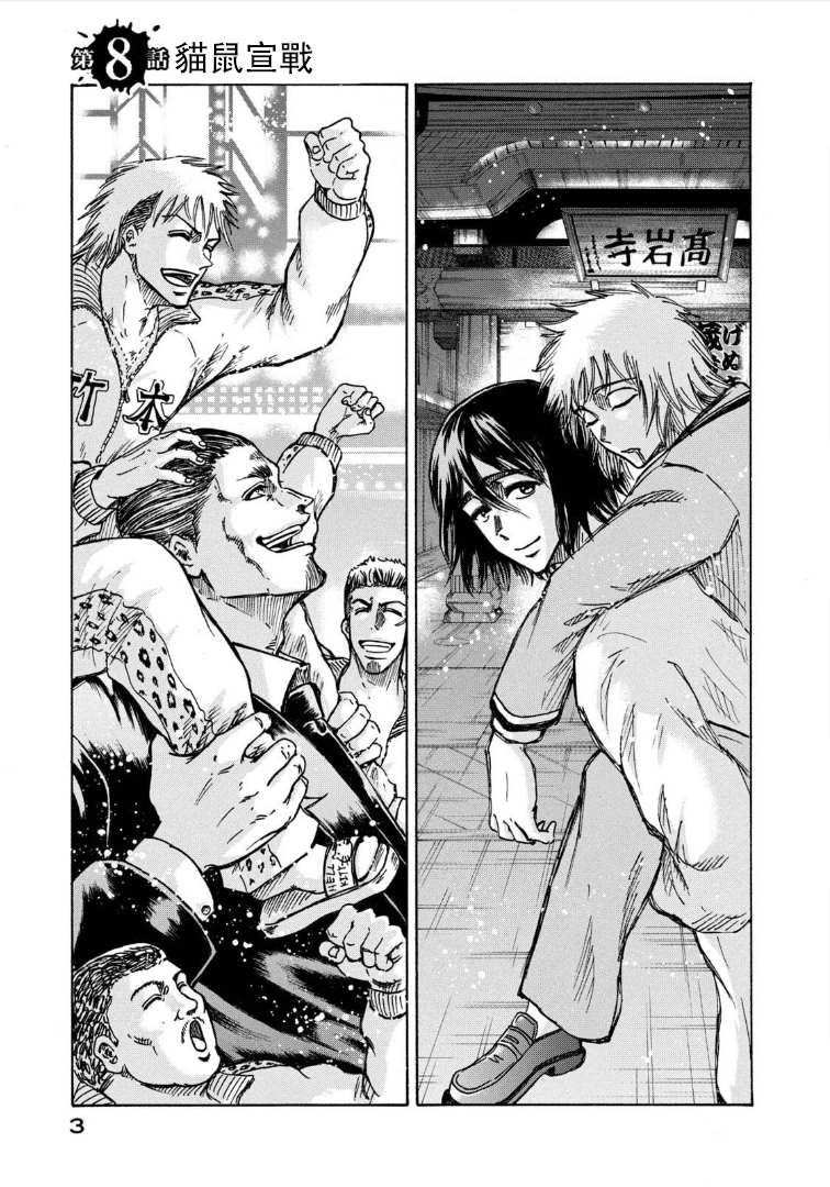 忍者和平精英视频漫画,第8话4图