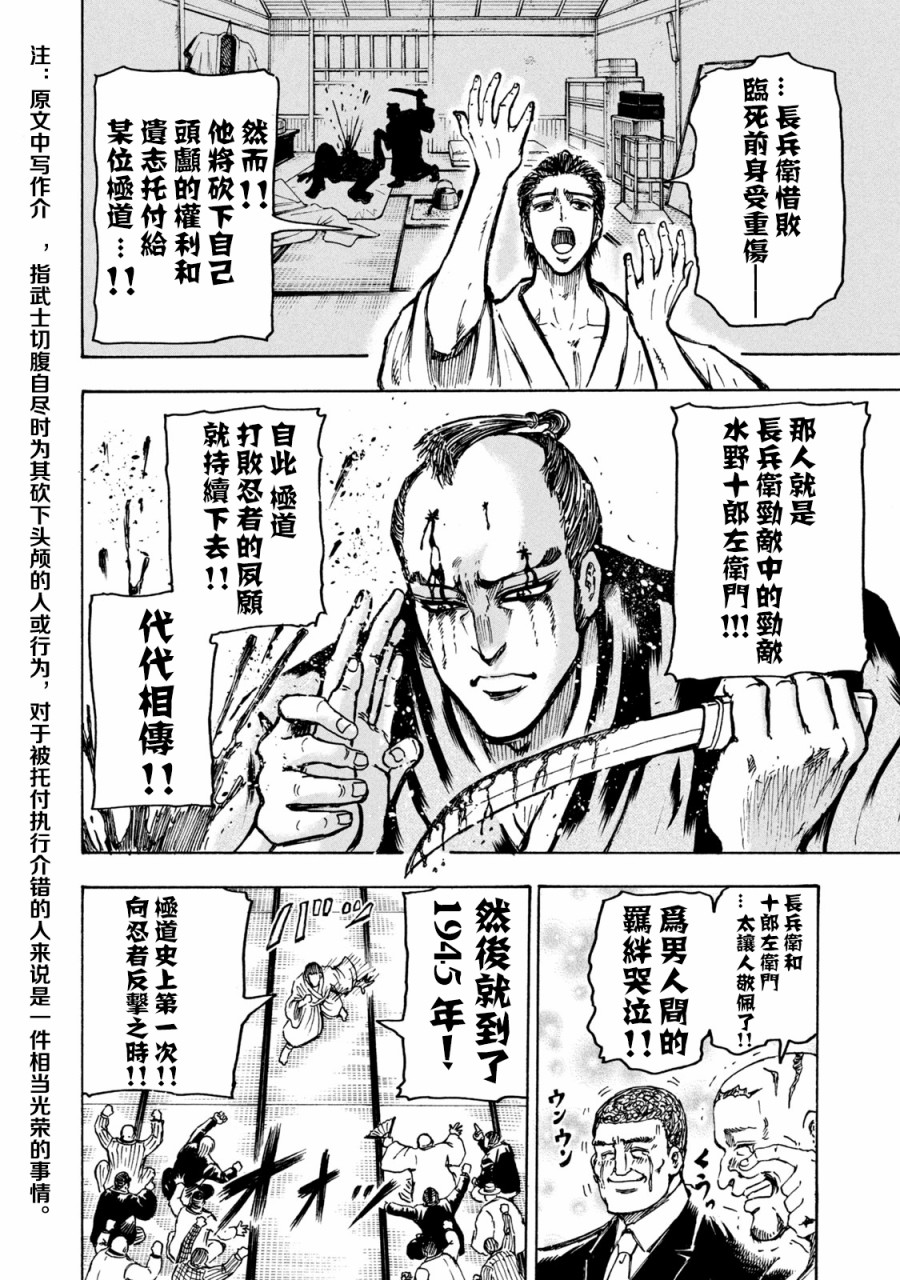 忍者和刺客哪个最厉害漫画,第3话5图