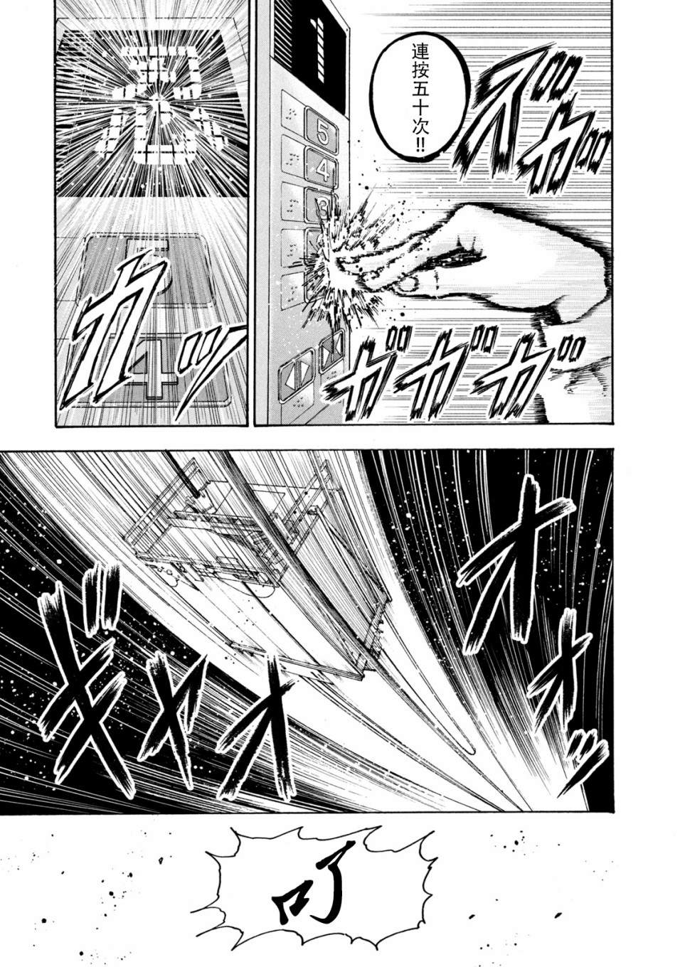 忍者和服漫画,第7话3图