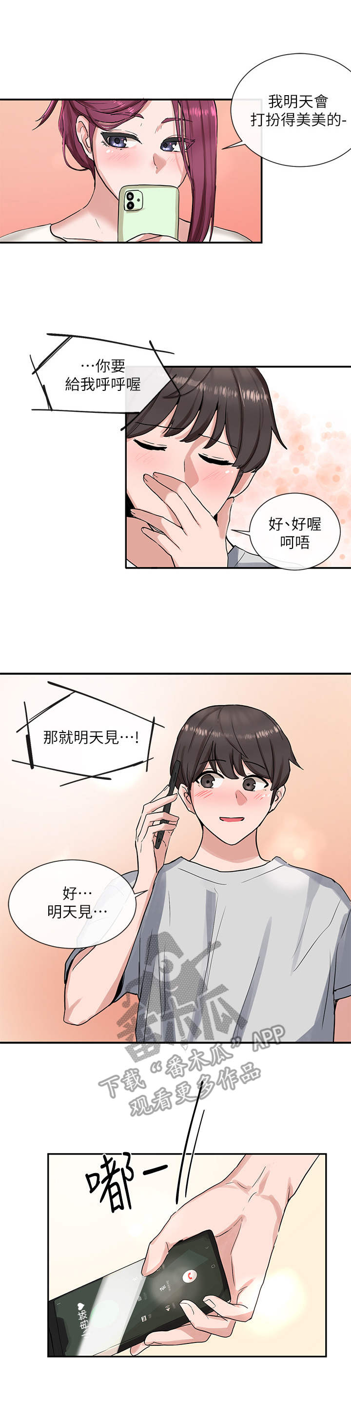 第23章：约会2