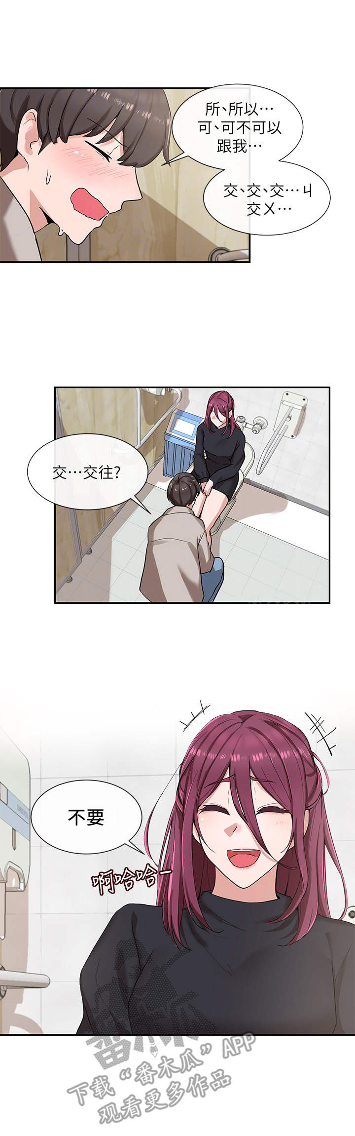 第15章：婉拒3