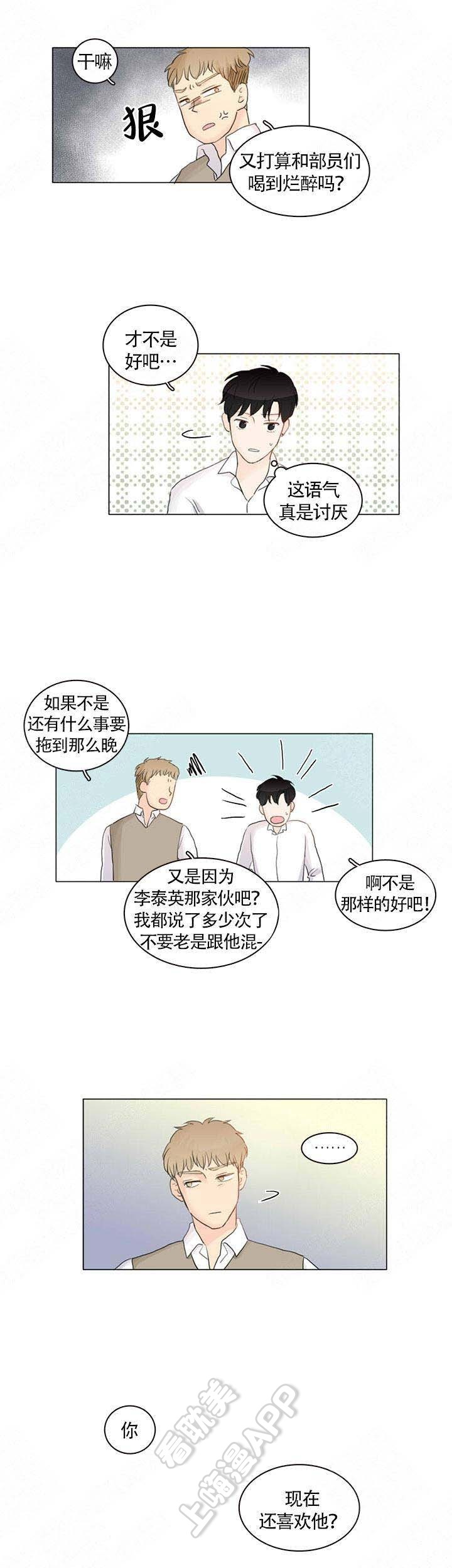 你我之间漫画,第4话2图