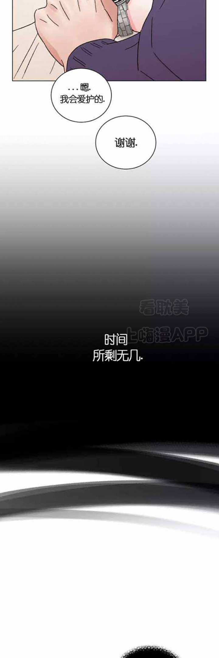 我的房客大小姐在线阅读漫画,第45话3图