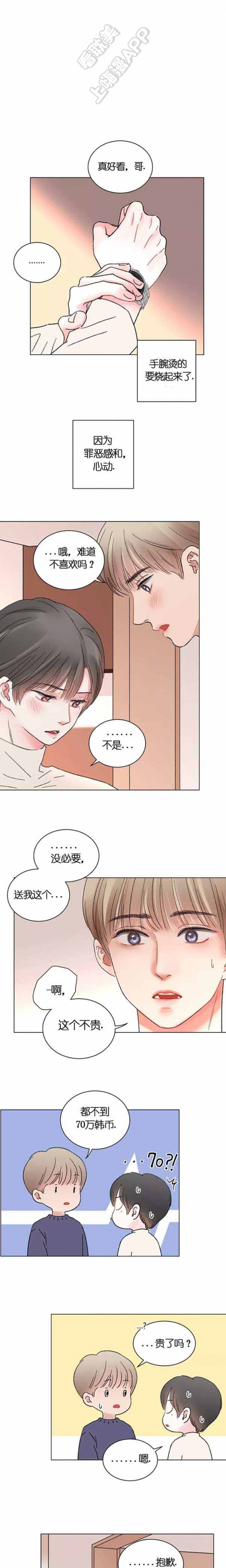 我的房客大小姐在线阅读漫画,第45话1图