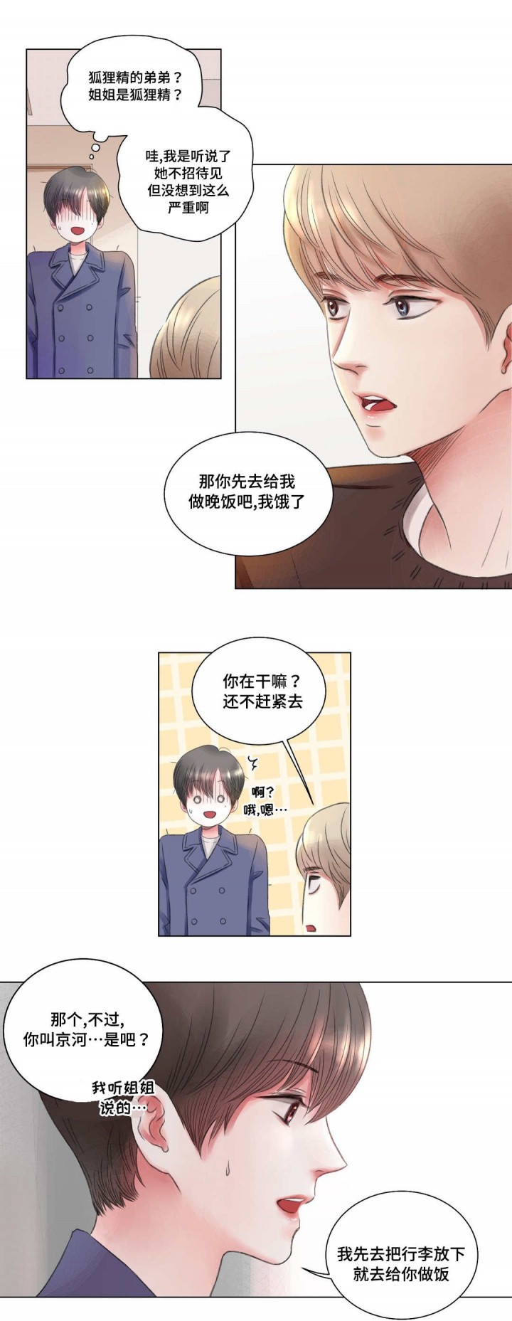 我的房间很整洁英文漫画,第2话4图