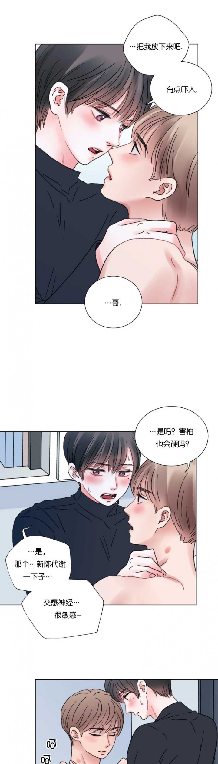 我的房间很整洁英文漫画,第57话4图