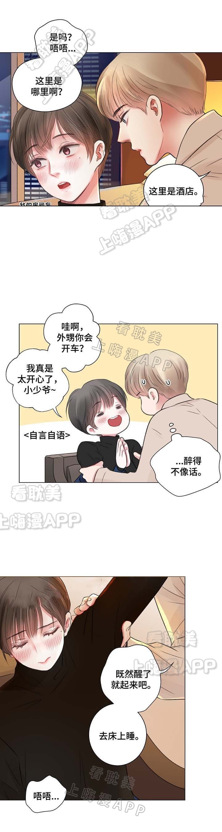 我的房间很整洁英文漫画,第32话4图