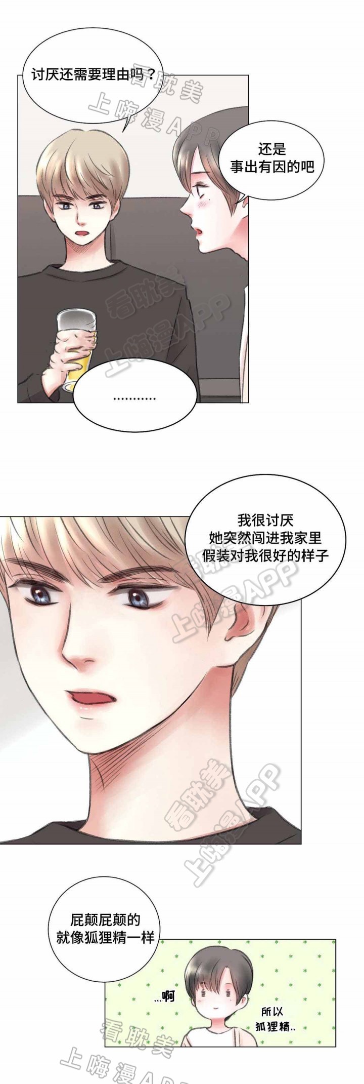 我的房客大小姐在线阅读漫画,第10话1图