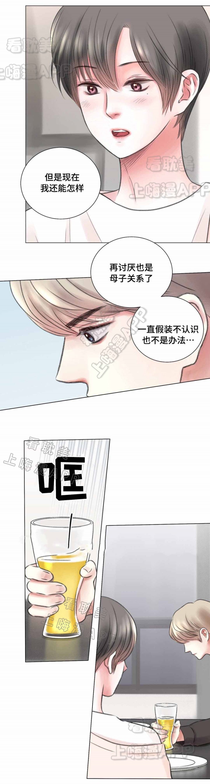 我的房客大小姐在线阅读漫画,第10话2图