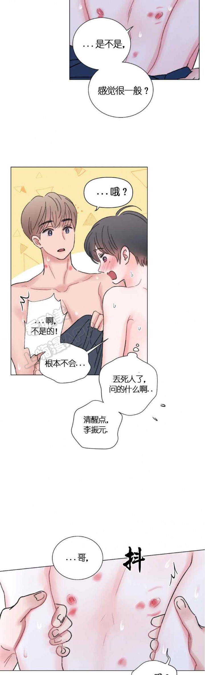 我的房客大小姐在线阅读漫画,第58话2图