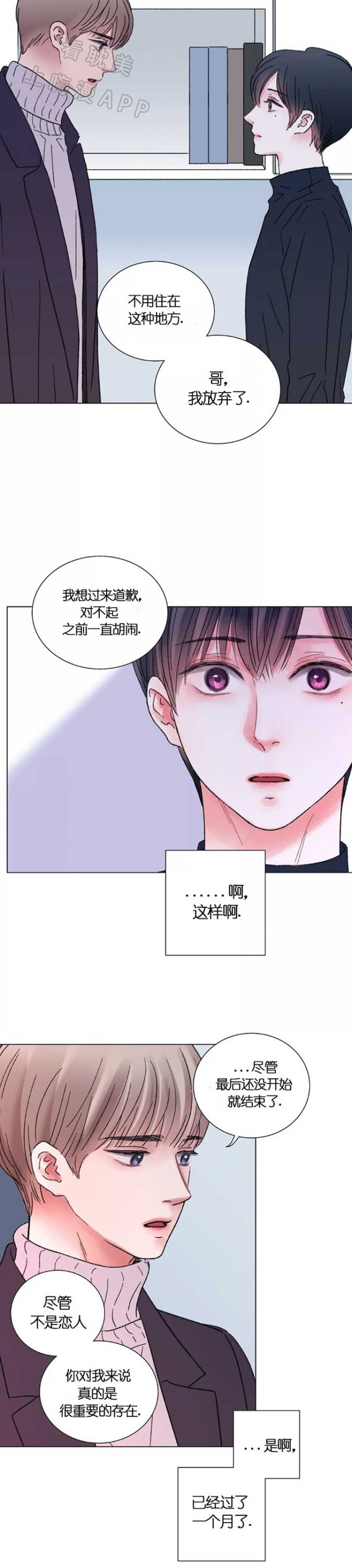 我的房客大小姐在线阅读漫画,第55话4图