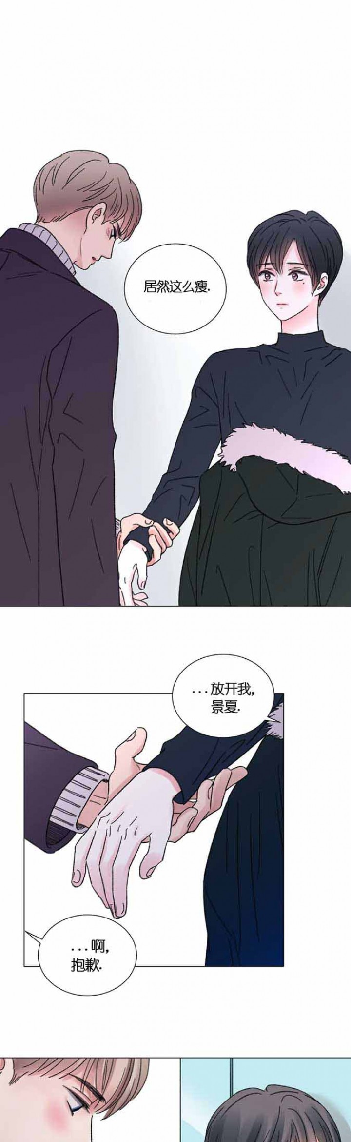 我的房客大小姐在线阅读漫画,第55话1图