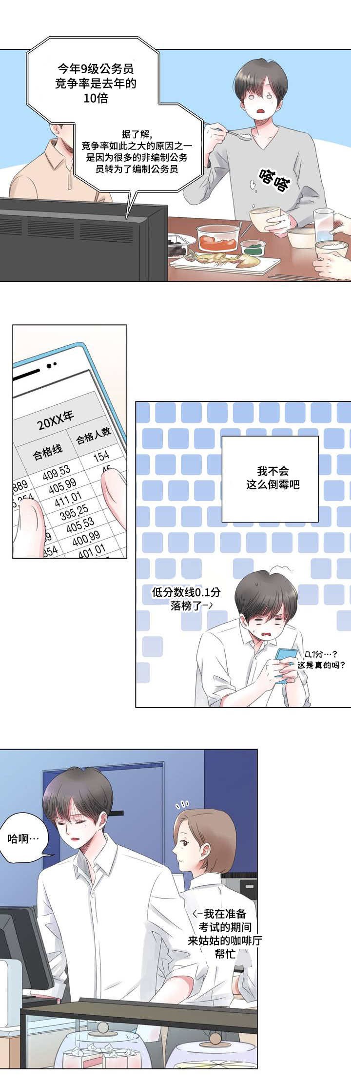 我的房客大小姐在线阅读漫画,第1话3图
