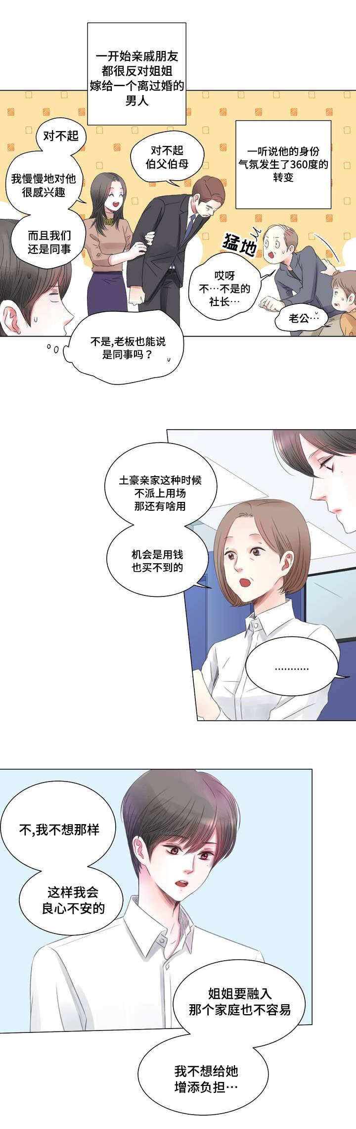 我的房客大小姐在线阅读漫画,第1话5图
