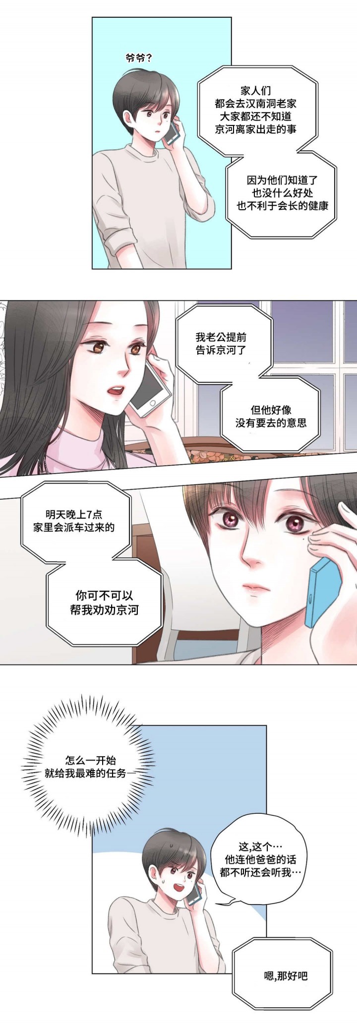 我的房客大小姐在线阅读漫画,第4话2图