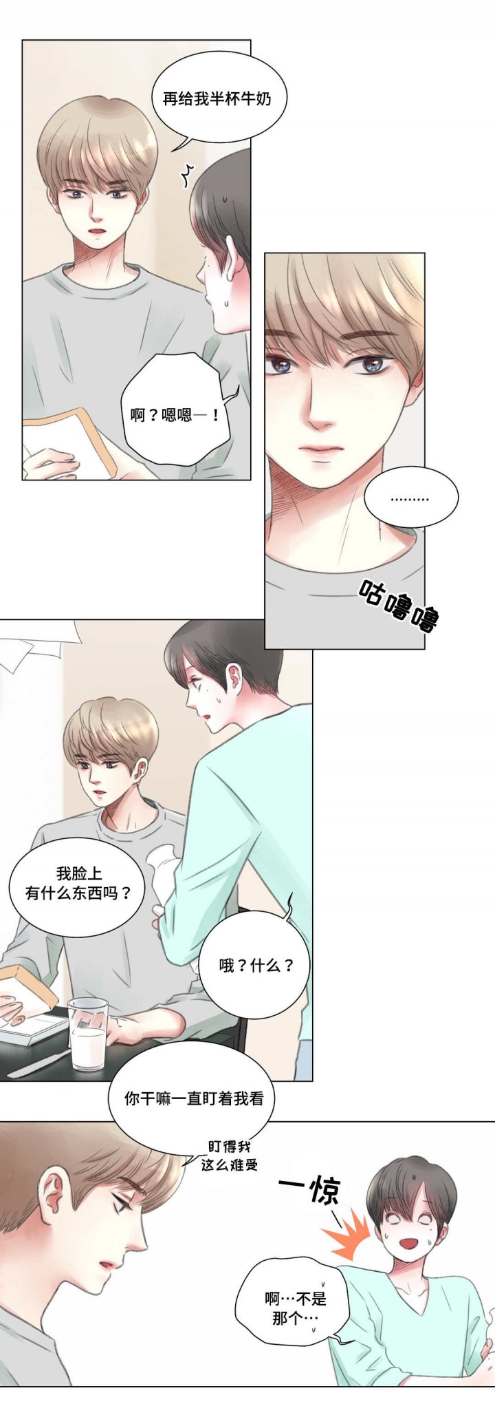 我的房客大小姐在线阅读漫画,第4话5图