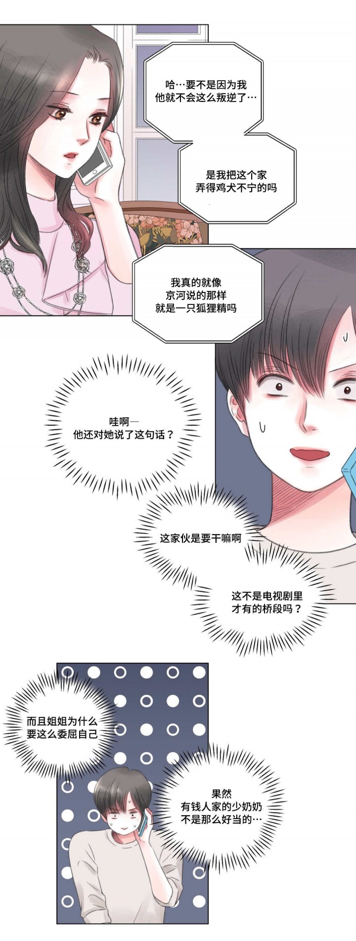 我的房客大小姐在线阅读漫画,第4话3图
