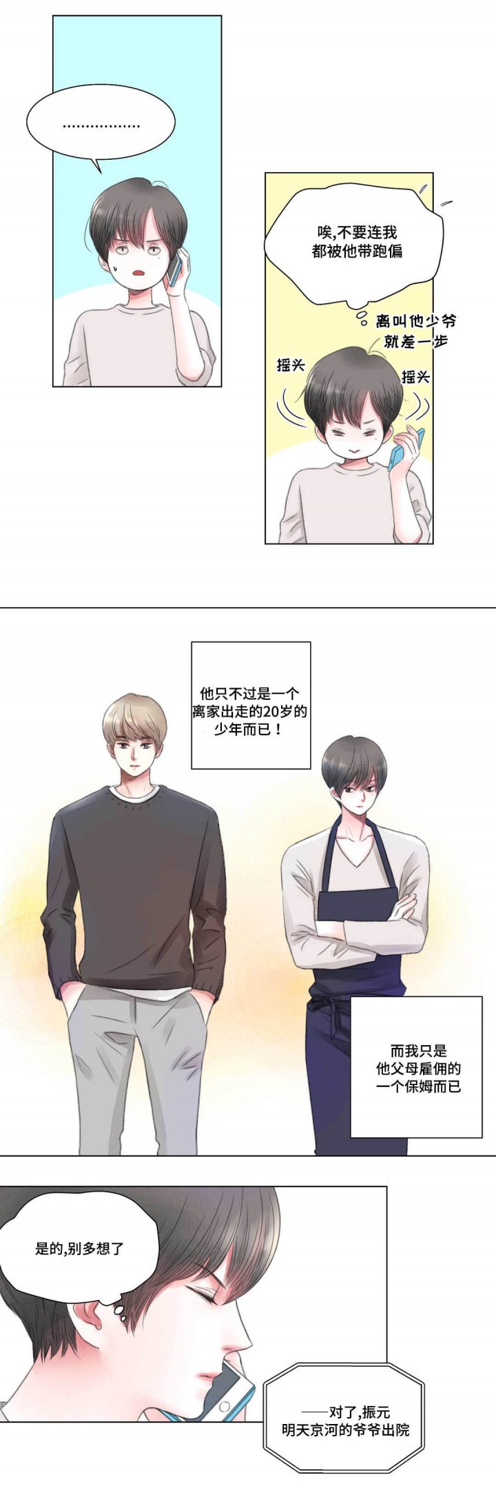 我的房客大小姐在线阅读漫画,第4话1图