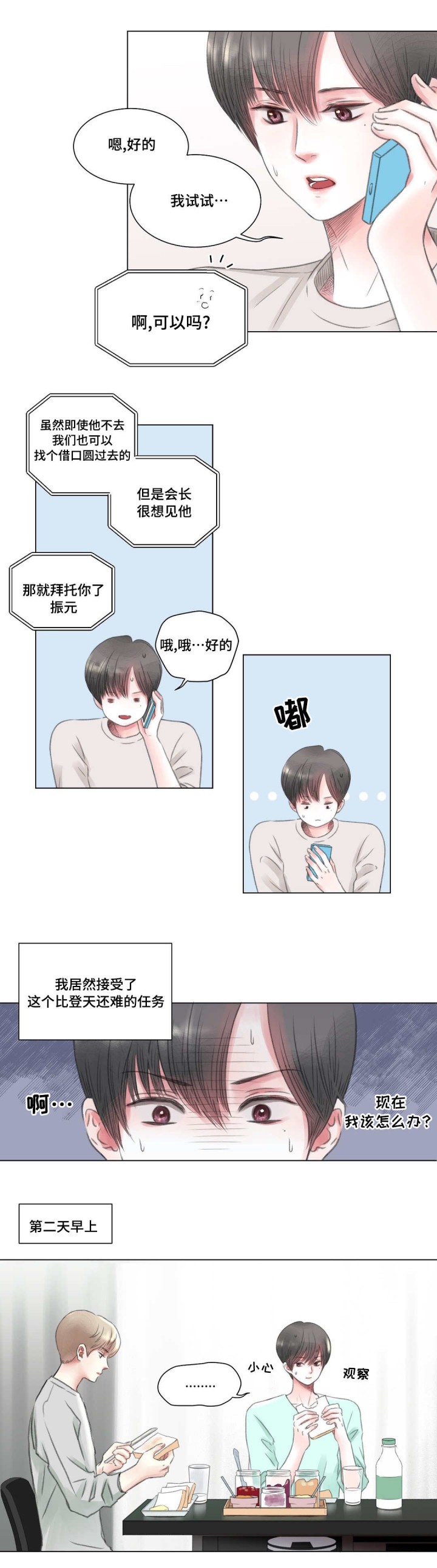 我的房客大小姐在线阅读漫画,第4话4图