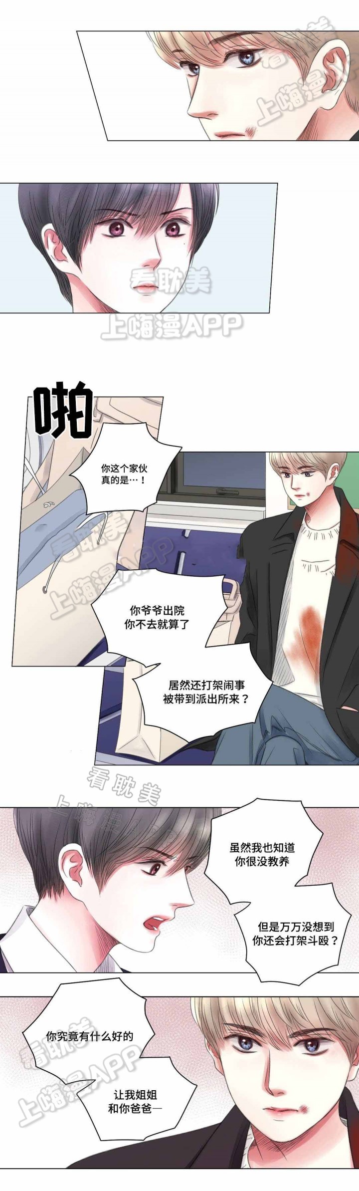 我的房客大小姐在线阅读漫画,第7话4图