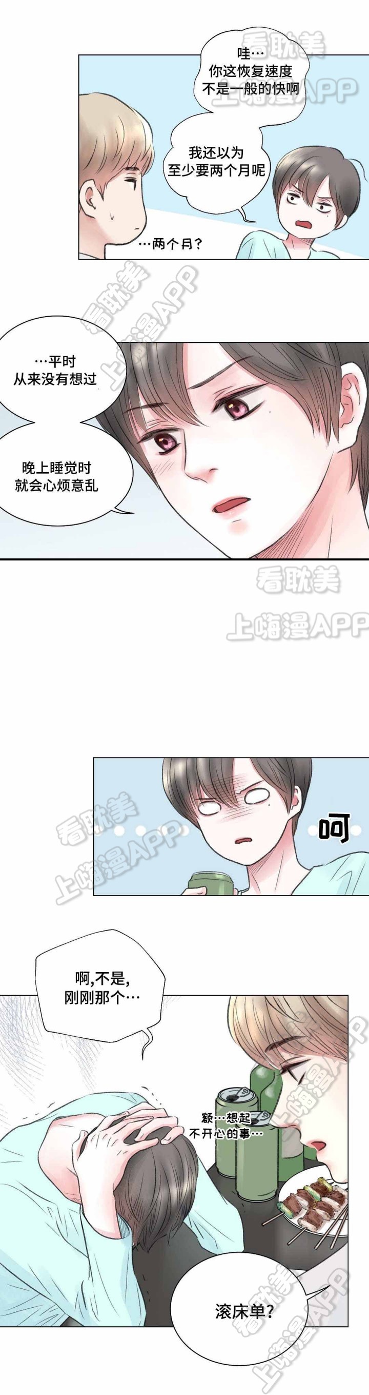 我的房间很整洁英文漫画,第16话3图