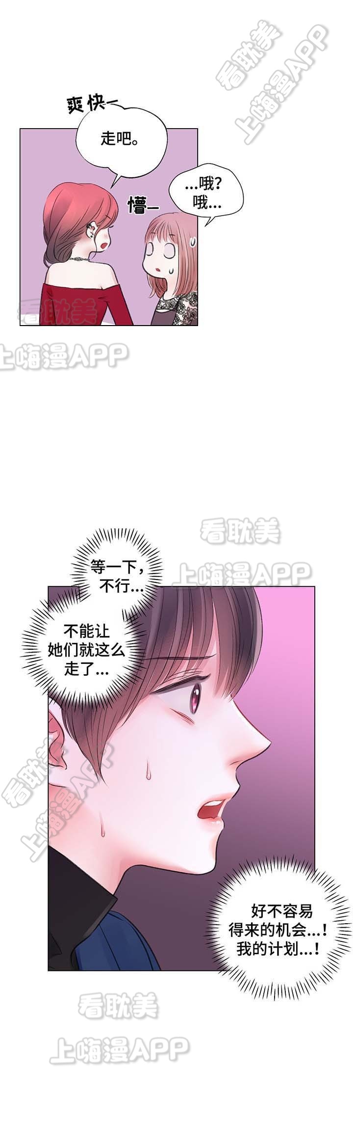 我的房客大小姐在线阅读漫画,第31话3图