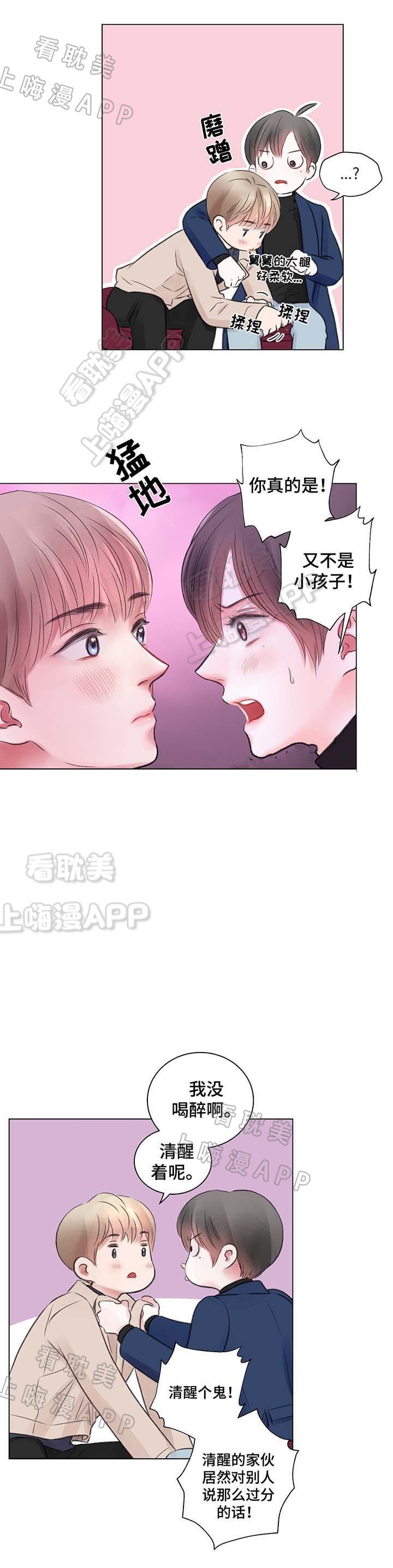 我的房客大小姐在线阅读漫画,第31话4图