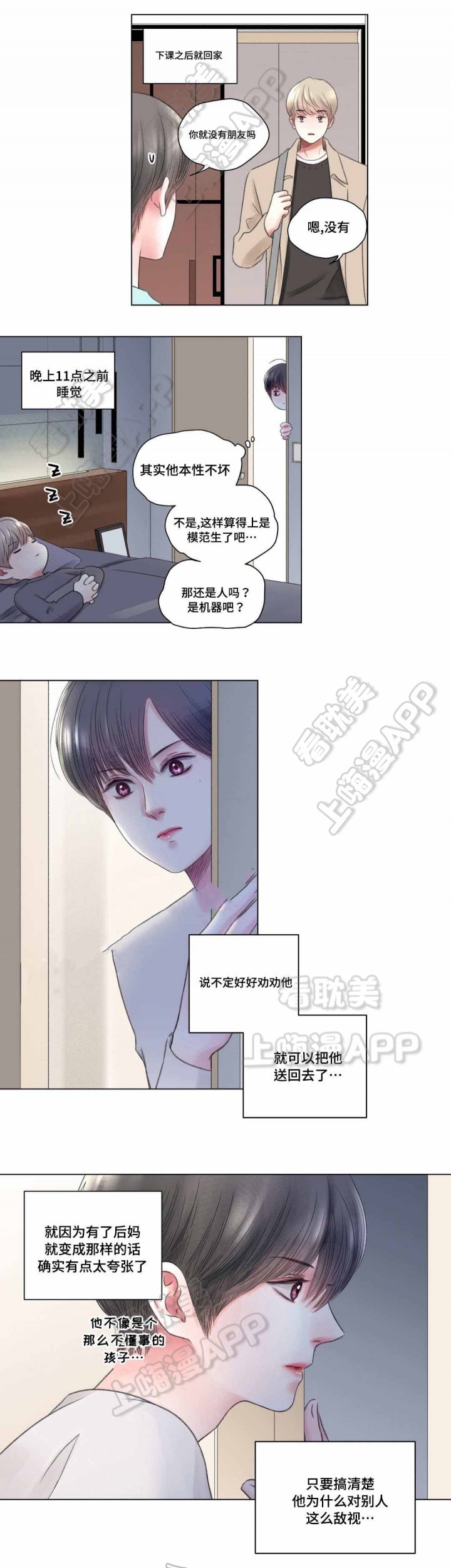 我的房间很整洁英文漫画,第8话5图