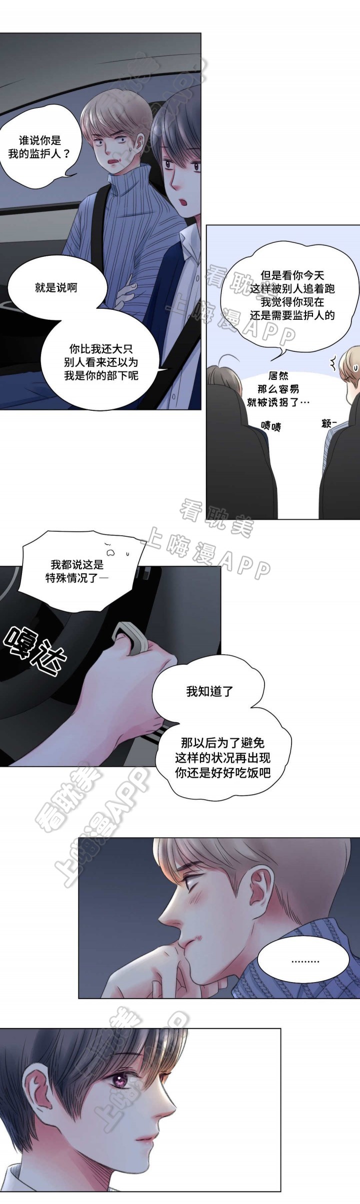 我的房间很整洁英文漫画,第8话2图
