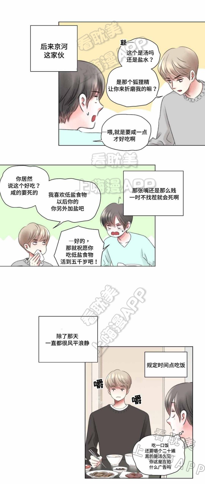 我的房间很整洁英文漫画,第8话4图